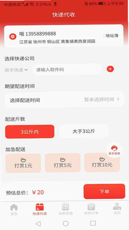 i鲜到家配送 安卓版 安全 隐私保护