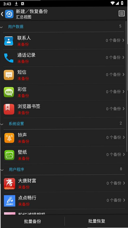 MindCloud Go 安卓版 数据备份 设置界面