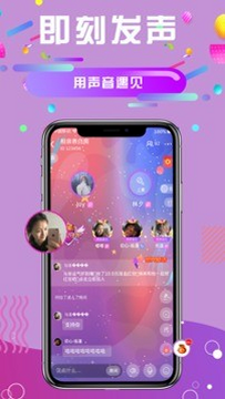 久久聊 安卓版 语音房 玩法 截图