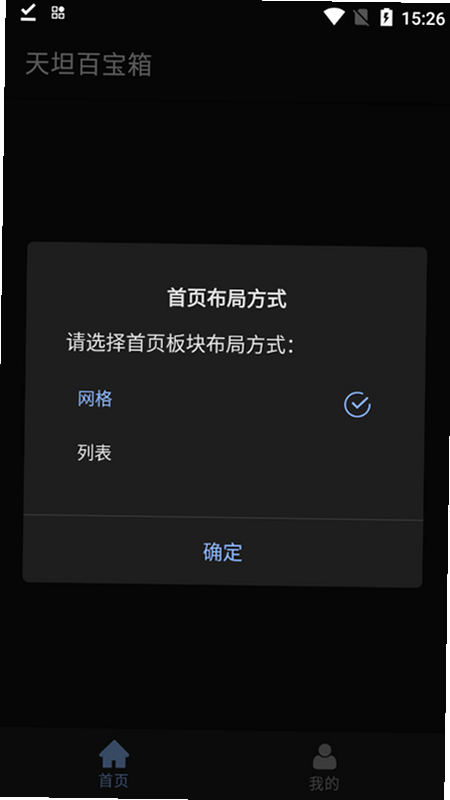 天坦百宝箱 安卓版 功能界面截图