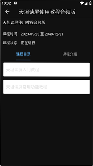 天坦百宝箱 安卓版 下载界面