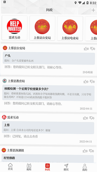 云上上蔡 安卓版 功能界面预览