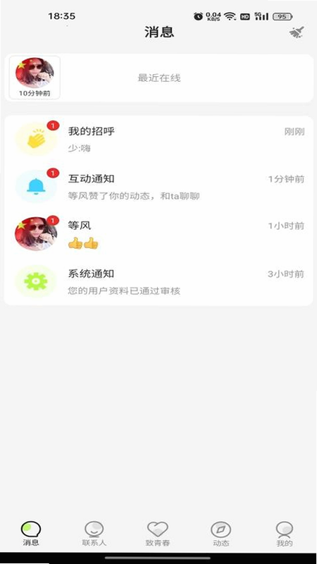 青春路上 安卓版 功能界面截图