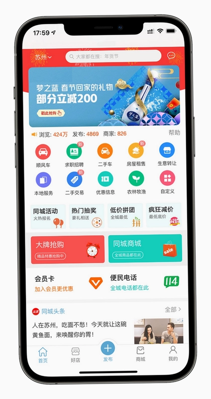 同城商盟截图0
