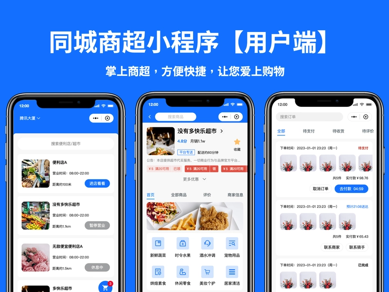 同城商盟截图4
