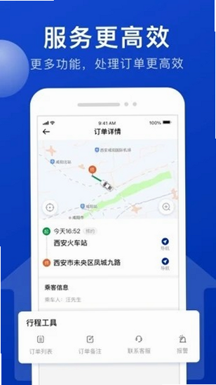 幸福司机端app下载安装 安全 靠谱 安卓版