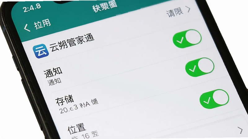 展示手机设置界面中“应用权限”设置的截图风格图片,主体为手机屏幕,显示“云朔管家通”的权限管理列表,包括通知、存储、位置等选项。布局清晰,开关按钮状态明显。风格为系统原生UI风格,细节处显示权限开启的绿色对勾。画质清晰,无多余元素,直观展示操作路径。