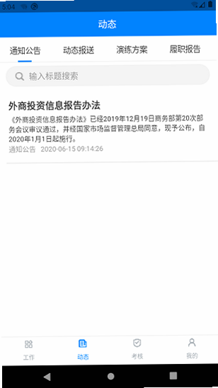 云朔管家通 安卓版 用户评价 截图