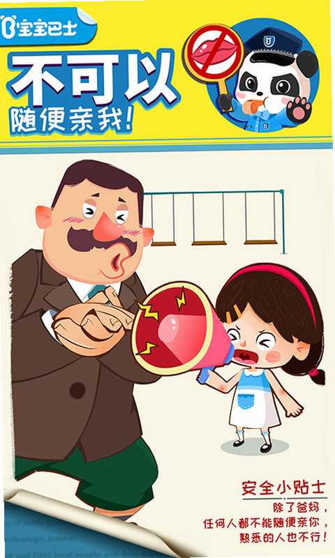 宝宝隐私安全 安卓版 用户评价 家长反馈