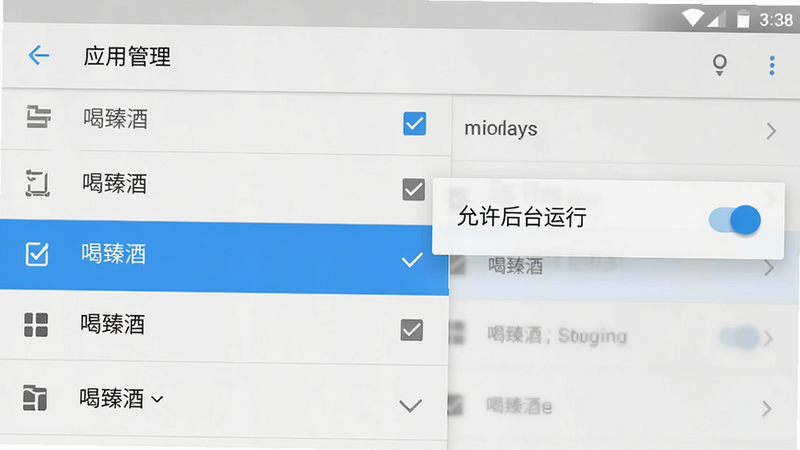 主体为手机设置界面截图,显示“应用管理”列表,其中“喝臻酒”被高亮选中,右侧弹出“允许后台运行”的开关按钮处于开启状态,布局为标准Android设置风格,排版清晰,细节展示勾选框与文字标签,画质高清,干净无多余元素