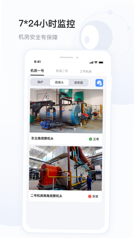 奇极智联 安卓版 操作界面截图