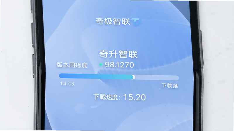 主体为手机界面,显示“奇极智联”固件升级进度条,进度条上方显示版本号,背景为柔和渐变蓝,布局居中,排版简洁,风格现代简约,细节展示下载速度数字,画质清晰,干净,无多余元素