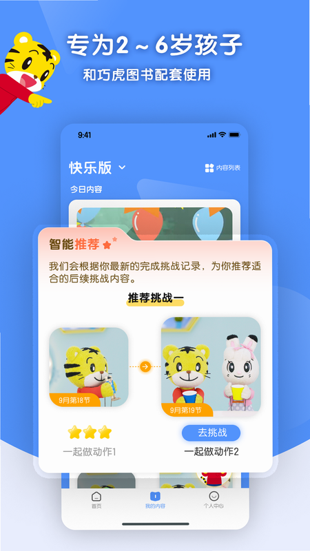 巧虎缤纷世界HD 安卓版 互动游戏截图