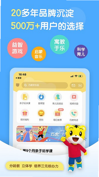 巧虎缤纷世界HD 安卓版 权限设置教程图