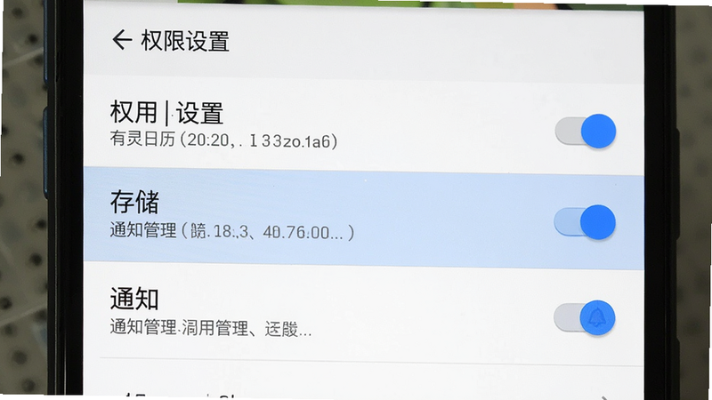 主体为手机系统设置界面,显示应用权限管理页面,布局为列表形式,高亮显示“存储”与“通知”权限开关,排版为标准安卓风格,风格为系统原生UI,细节包含开关按钮状态与文字说明,画质清晰,干净无水印,文字包含“有灵日历”、“权限设置”、“通知管理”