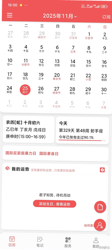 有灵日历 安卓版 安全认证标识图片