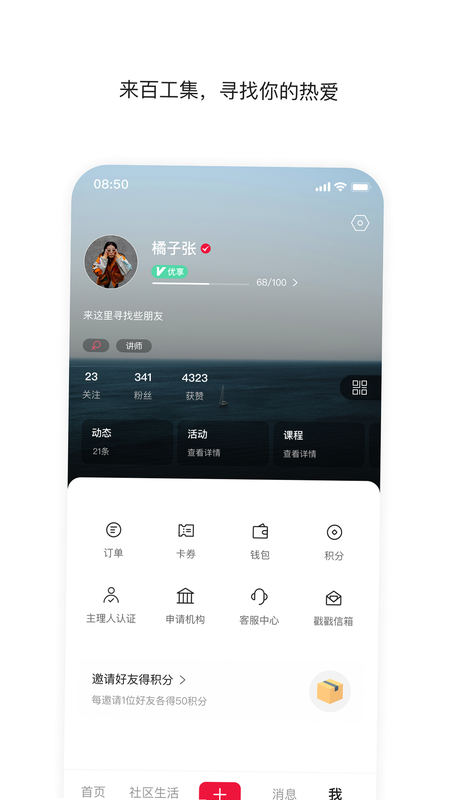 百工集 安卓版 用户评价页面截图
