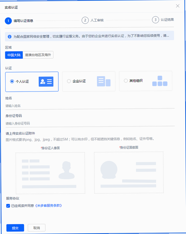 百工集 安卓版 实名认证流程截图
