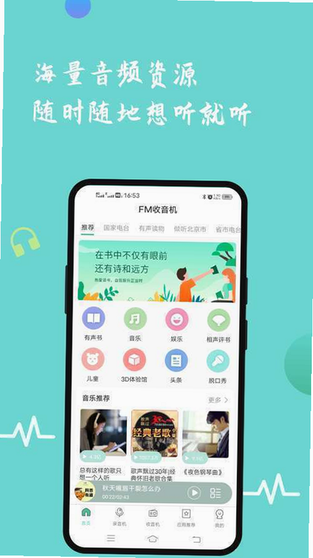 FM快听免费收音机 安卓版 安全检测报告图