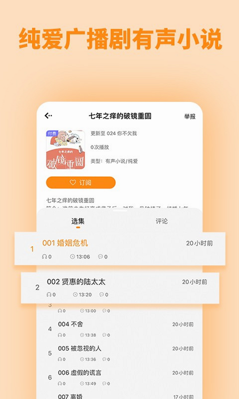 FM快听免费收音机 安卓版 系统兼容测试图