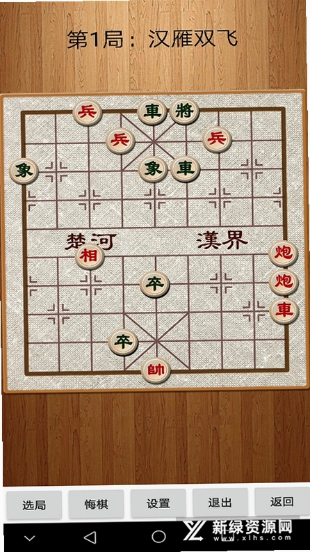 经典象棋单机版截图0