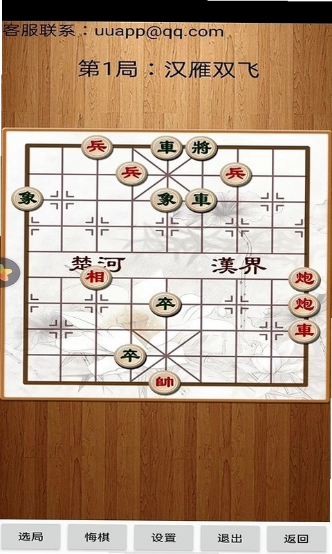 经典象棋单机版截图1