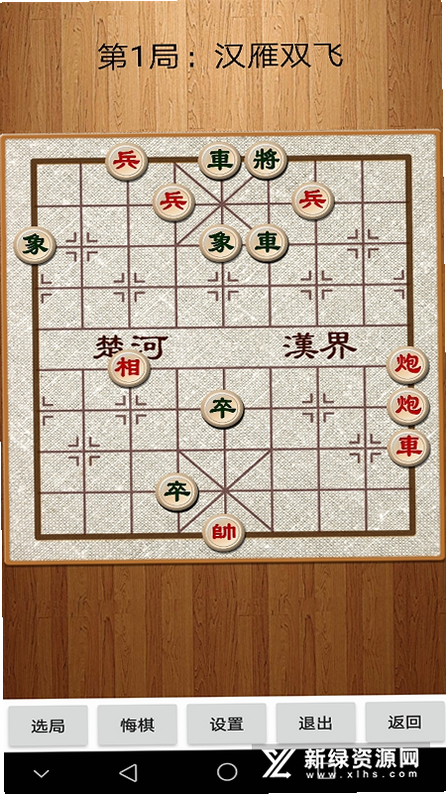 经典象棋单机版 安卓版 难度设置界面 截图