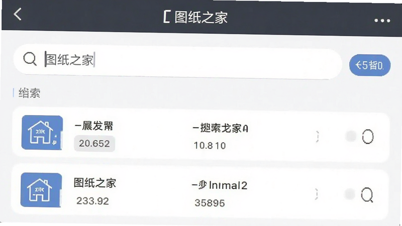 主体为“图纸之家”APP的尺寸搜索界面,显示输入框与筛选结果列表,布局简洁明了,排版整齐,风格实用主义,细节展示搜索图标,画质清晰,干净无多余元素