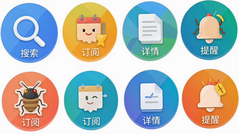 知了标讯APP功能图标集合,主体为多个圆形图标,分别代表“搜索”、“订阅”、“详情”、“提醒”,布局为网格状,风格扁平化,细节处图标颜色鲜艳,画质高清,干净,无多余元素