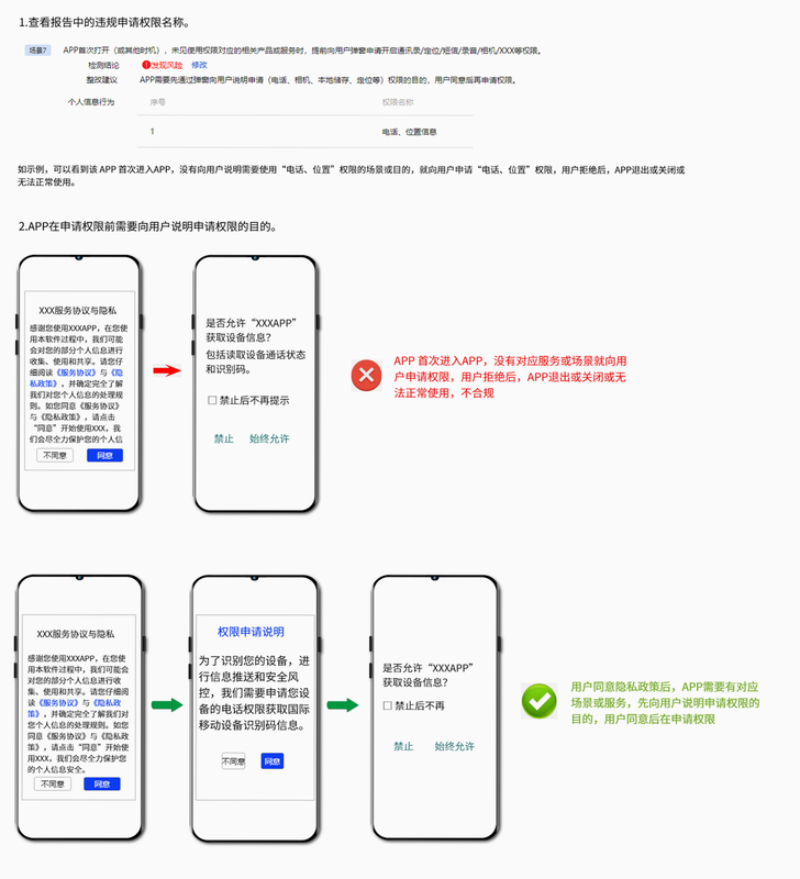 知了标讯 安卓版 隐私协议截图