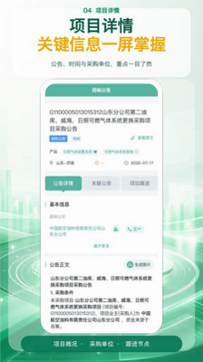 知了标讯 安卓版 界面截图