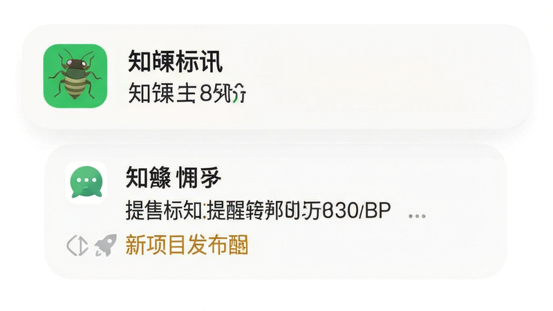 手机通知栏弹出消息示意图,主体为知了标讯APP图标和通知内容,布局为顶部通知栏样式,风格简洁,细节处显示“新项目发布”提醒,画质高清,干净,无多余元素