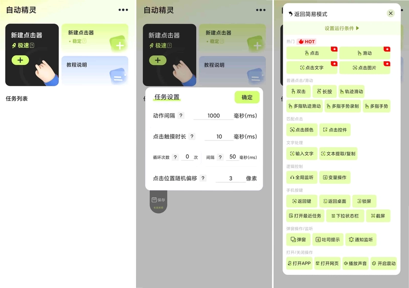 自动精灵 Auto Fairy截图3