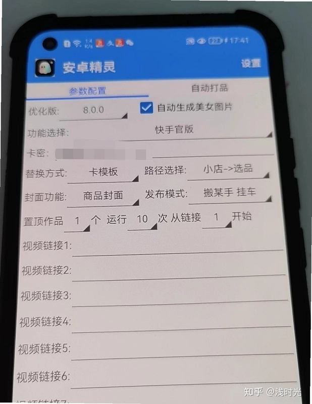 自动精灵 Auto Fairy截图1