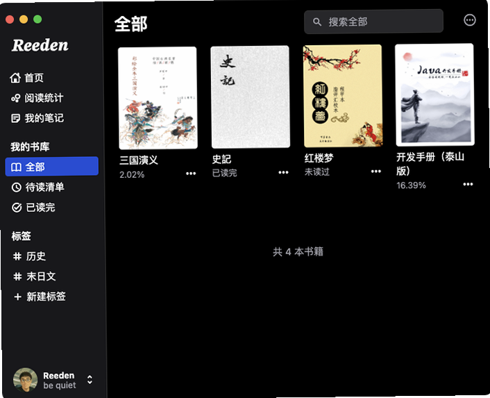Reeden 安卓版 软件界面 高清