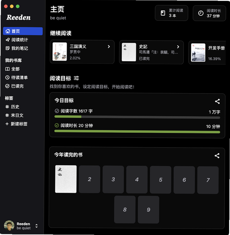 Reeden 安卓版 操作教程图解