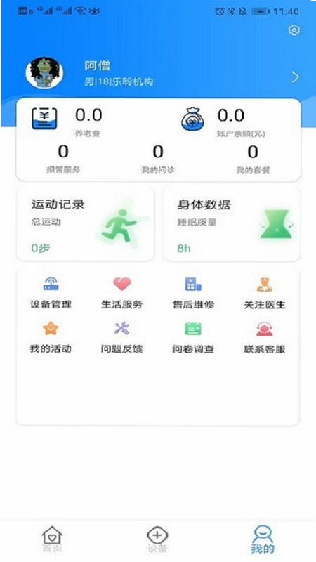 健康天使 安卓版 界面截图 功能展示