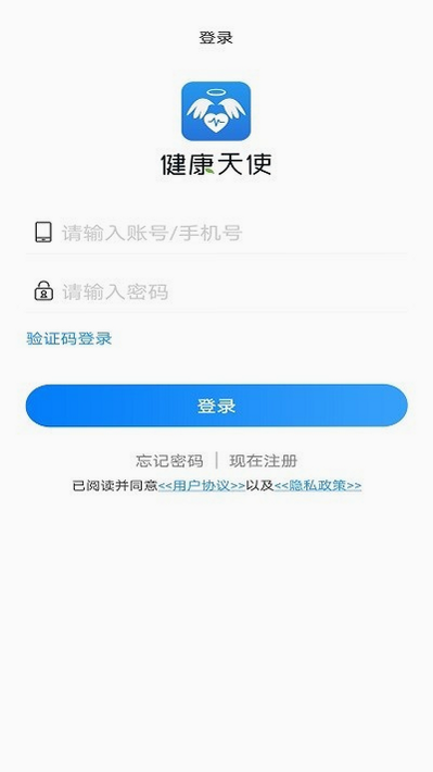 健康天使 安卓版 安全认证 隐私保护 界面