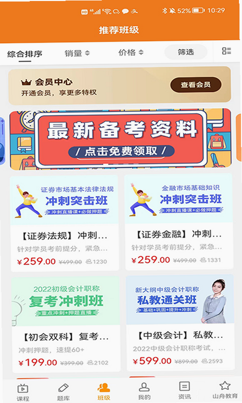乐橙精品课 安卓版 资质认证展示