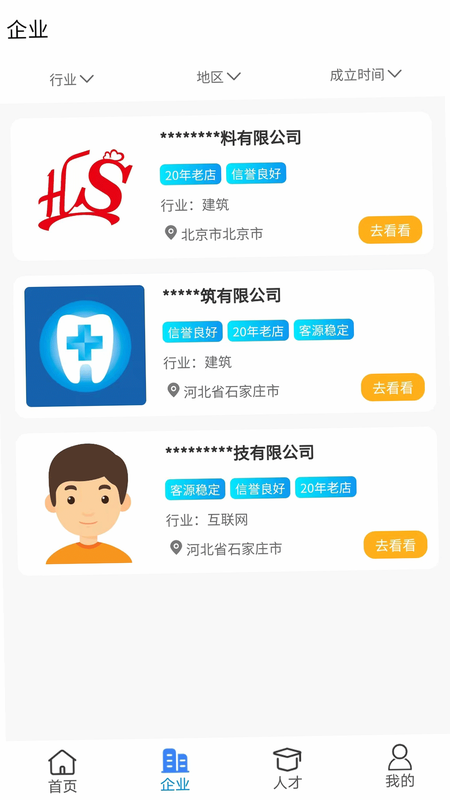 点点够 安卓版 安全认证 资质展示