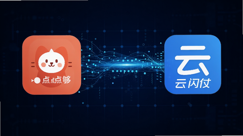 抽象概念图,左侧是“点点够”APP图标,右侧是“云闪付”APP图标,中间通过一条发光的蓝色数据流连接,象征数据互通与合作,背景为深蓝色科技网格,高清,简洁,无文字