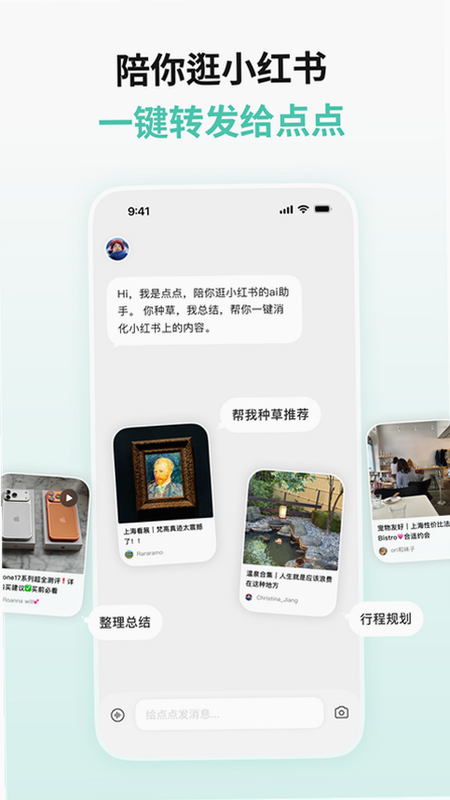 点点够 安卓版 功能演示 截图
