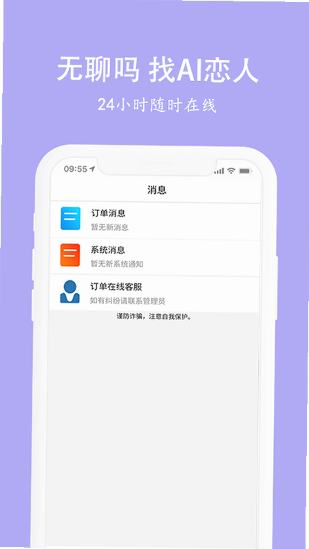 AI女友 安卓版 记忆功能界面