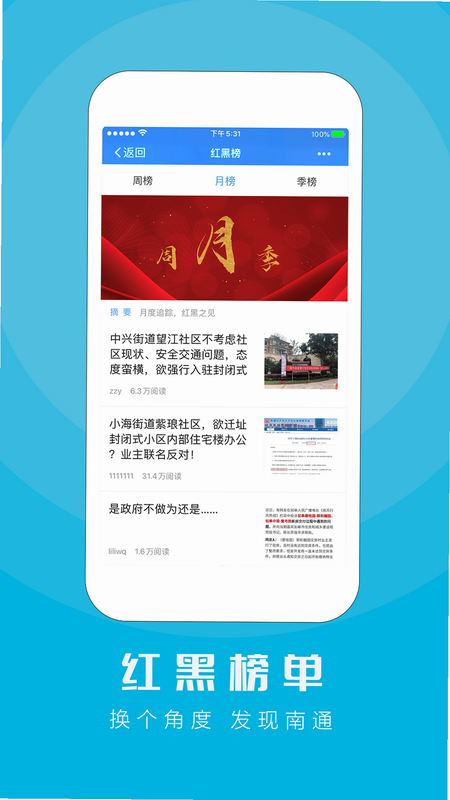 江海通报 安卓版 官方介绍页面