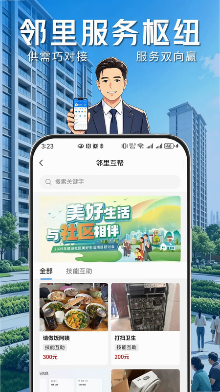 业易星 安卓版 操作界面 预览