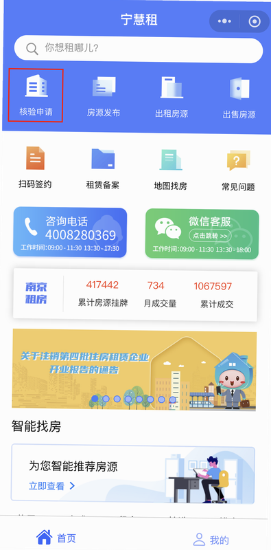 业易星 安卓版 房屋绑定 教程