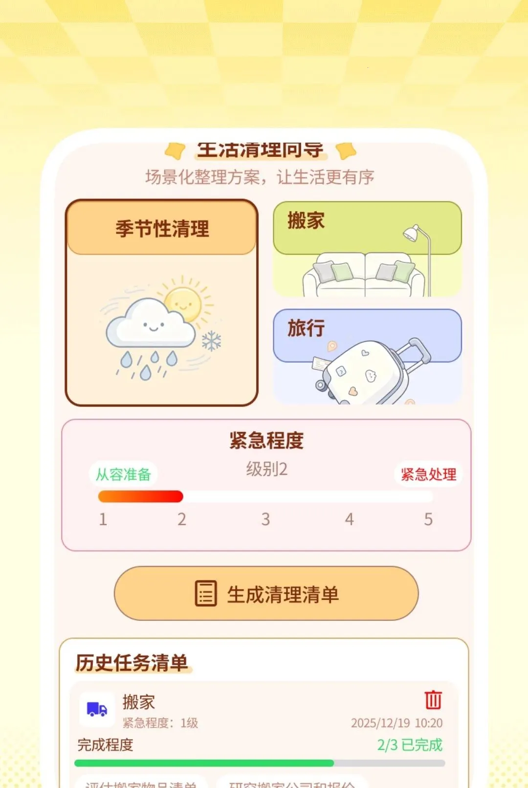 清享免费清理2026官方正版截图3