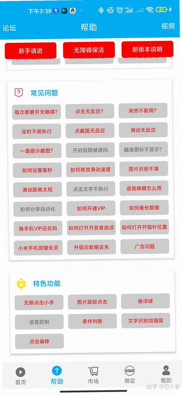 省助 安卓版 功能界面预览