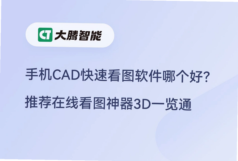 CAD奇点手机看图 安卓版 评价 推荐 优缺点