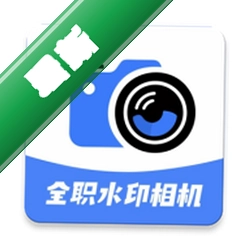 ȫְˮӡ���2.5.4 ��׿ ˮӡ����